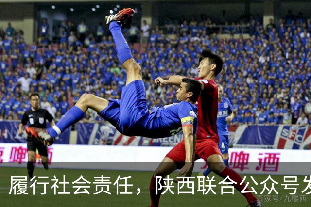 履行社会责任,陕西联合公众号发表球队慈善公益行动记录